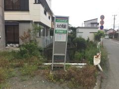 「火の見前」バス停留所