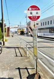 「牧内」バス停留所