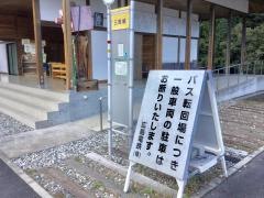 「三段峡」バス停留所
