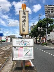 桟橋通三丁目駅