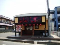 やきとり大吉 石部店