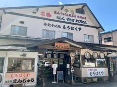 もろはくや菅井商店