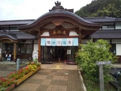 薬師湯