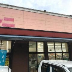 ツルハドラッグ　四万十店