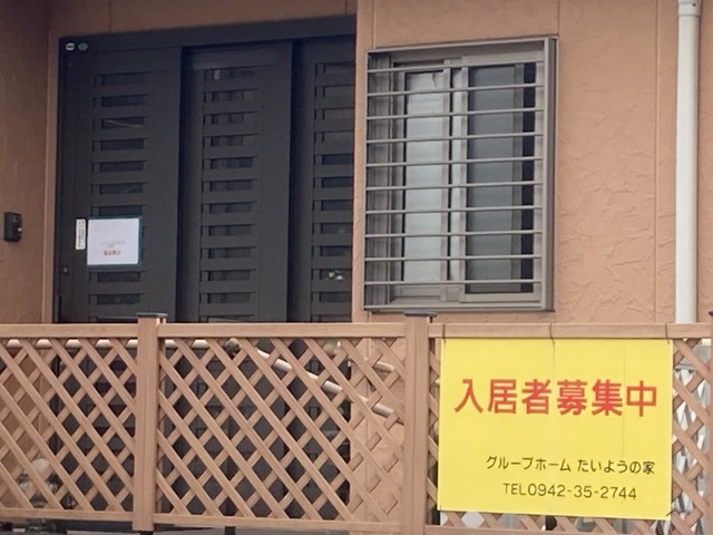 たいようの家 施設外観