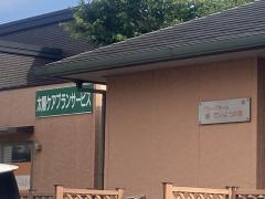 たいようの家
