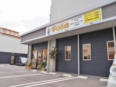 導整骨院
