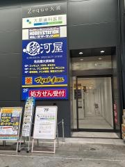 大原歯科医院