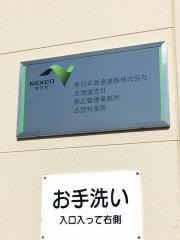 占冠ＩＣ