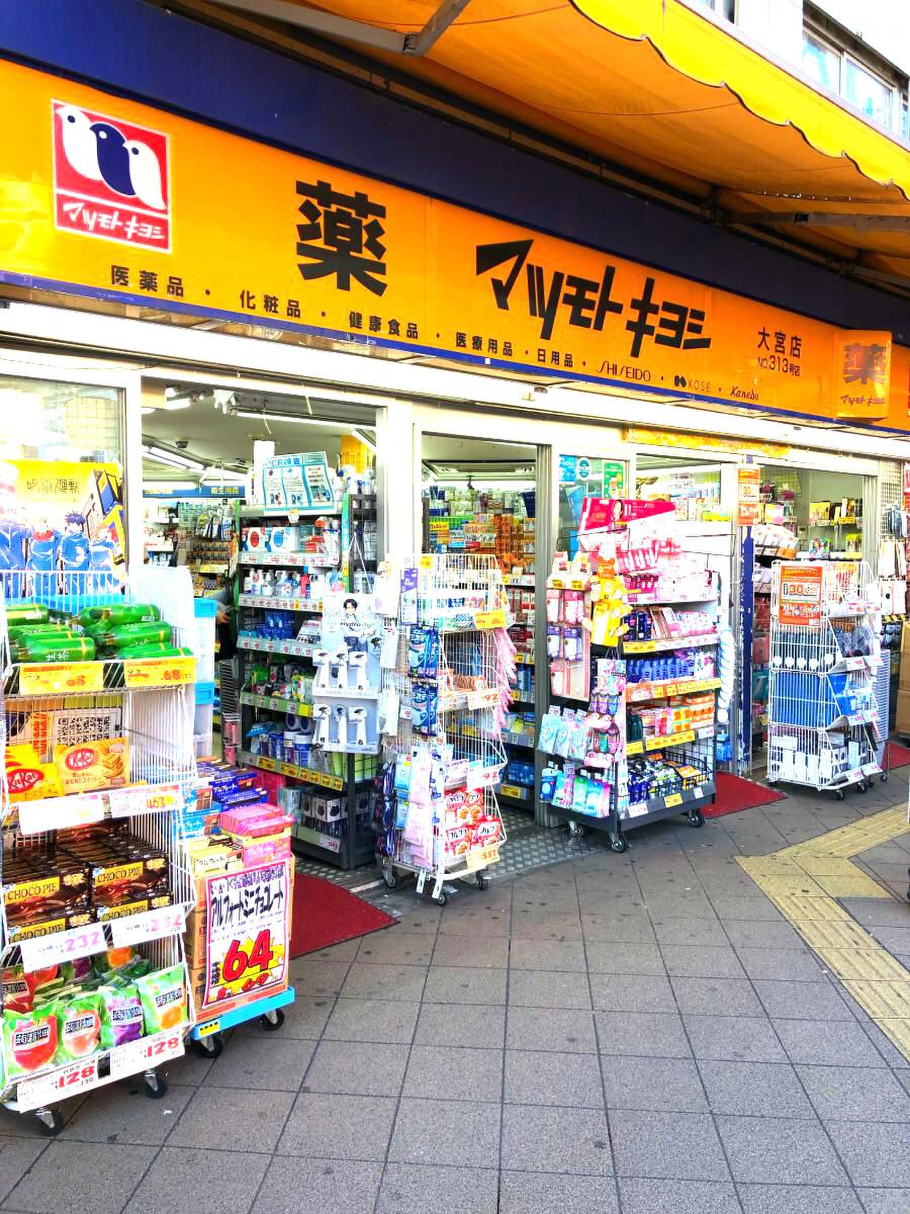 薬 マツモトキヨシ 大宮 店