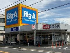 ビッグ・エー　豊四季店