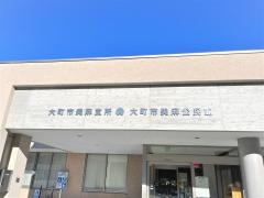 大町市役所・美麻支所