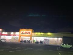 Ｖ・ｄｒｕｇ　春日井宮町店