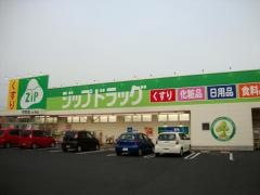 ココカラファイン・ジップドラッグ　平井店