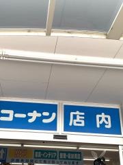 ホームセンターコーナン　羽曳野伊賀店