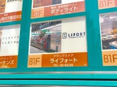 ライフォートフレンテ西宮店