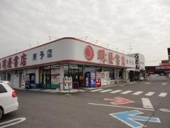 明屋書店　東予店