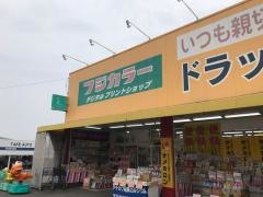 ドラッグストアみながわ南店