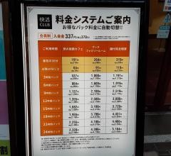 快活ＣＬＵＢ・熊本下通