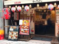 串かつでんがな　武蔵小山店