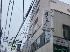 焼鳥居酒屋蓮ちゃん