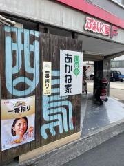 あかね家