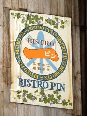ＢＩＳＴＲＯ・ＰＩＮ