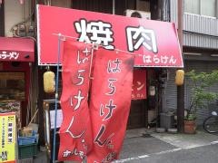 原軒
