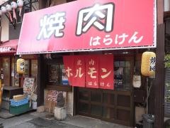 原軒