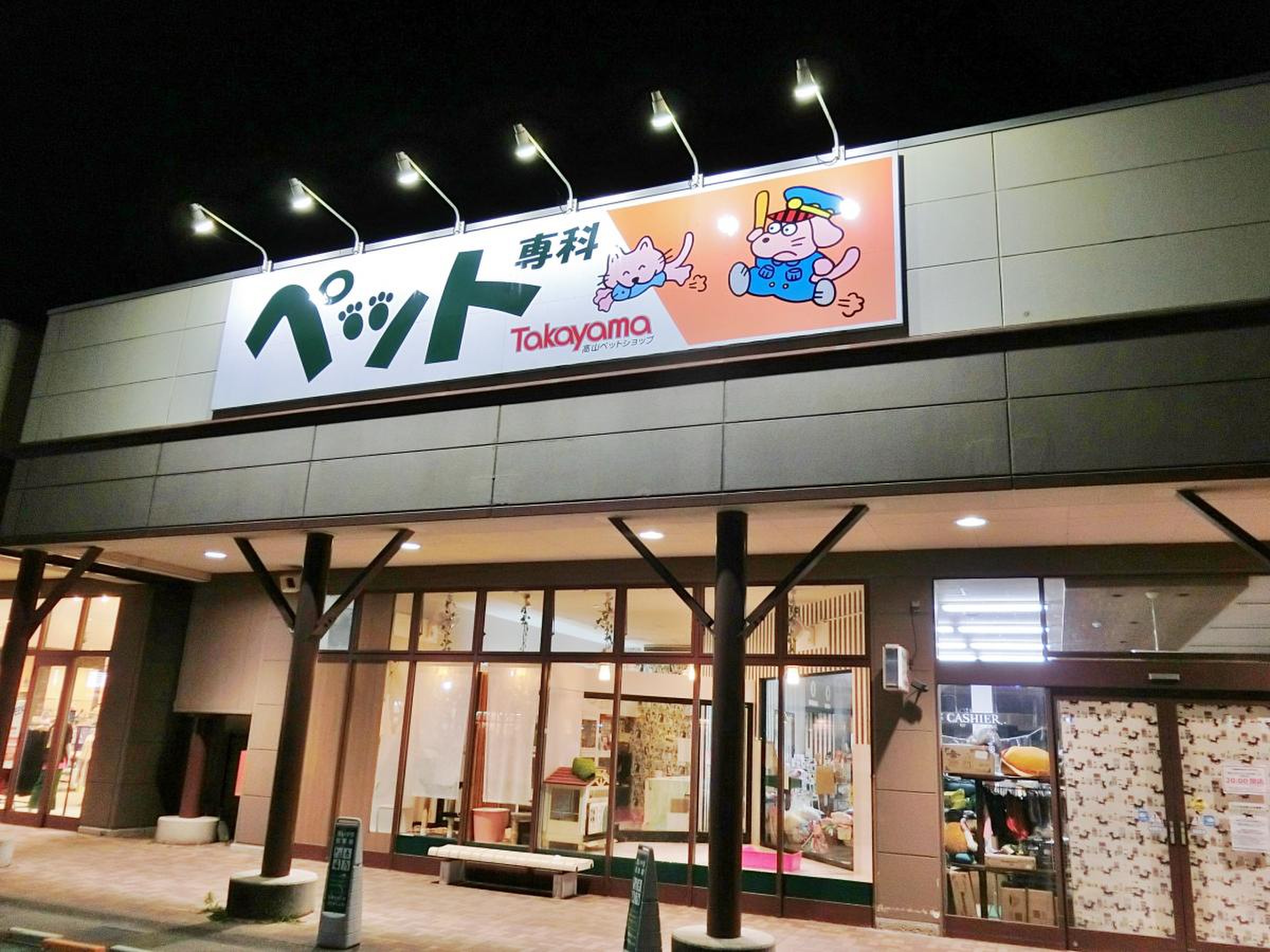 フジグラン 東 広島
