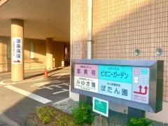 御幸病院