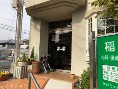稲掛医院