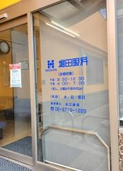 堀田眼科