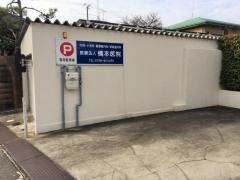 橋本医院