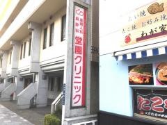 堂園クリニック
