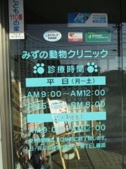 みずの動物クリニック