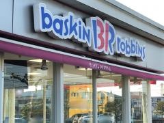 サーティワンアイスクリーム　静岡高松ロードサイド店