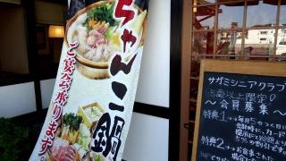 サガミ　岸和田店