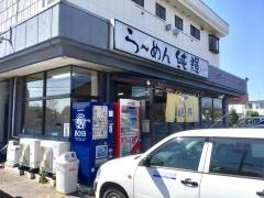 らーめん純輝神栖店
