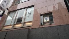 寿司家神火