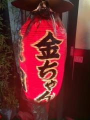 金ちゃん