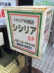 シシリア