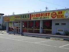 長城飯店