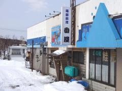 海鮮料理番屋