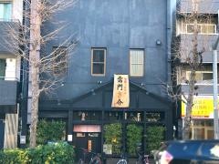 雷門き介