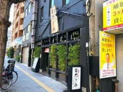 雷門き介