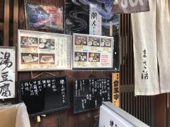 まさ活