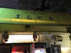 まるやま
