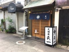 天一