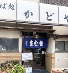 かどや